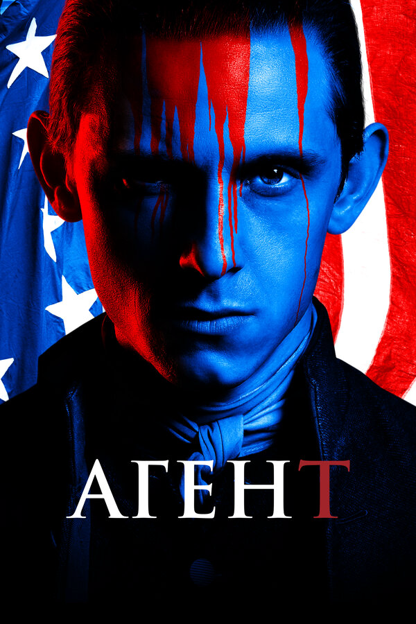 Агент постер